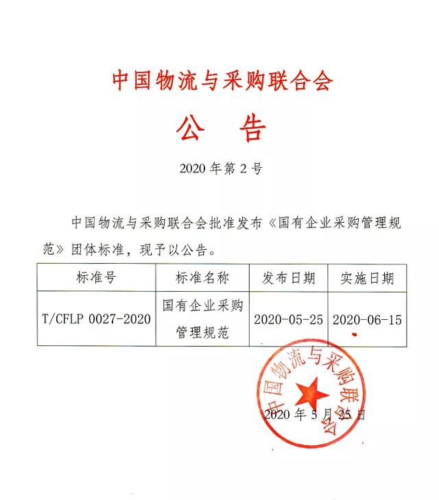 订购《非招标方式采购文件示范文本》、《国有企业采购管理规范》