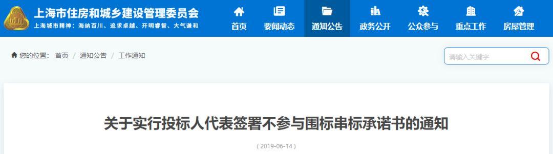 有点牛！投标人须当场签署《不参与围标串标承诺书》