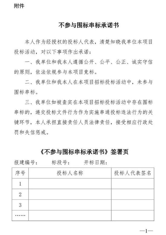 有点牛！投标人须当场签署《不参与围标串标承诺书》