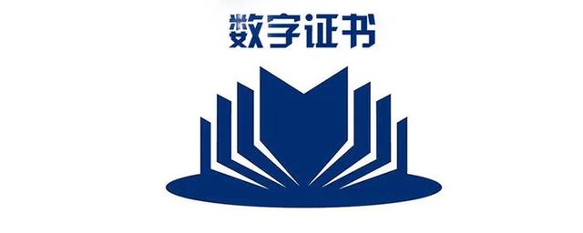 “一次办理，全区通用”，内蒙古出台CA数字证书互联互通建设方案