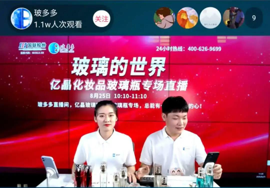 玻多多工業直播帶貨