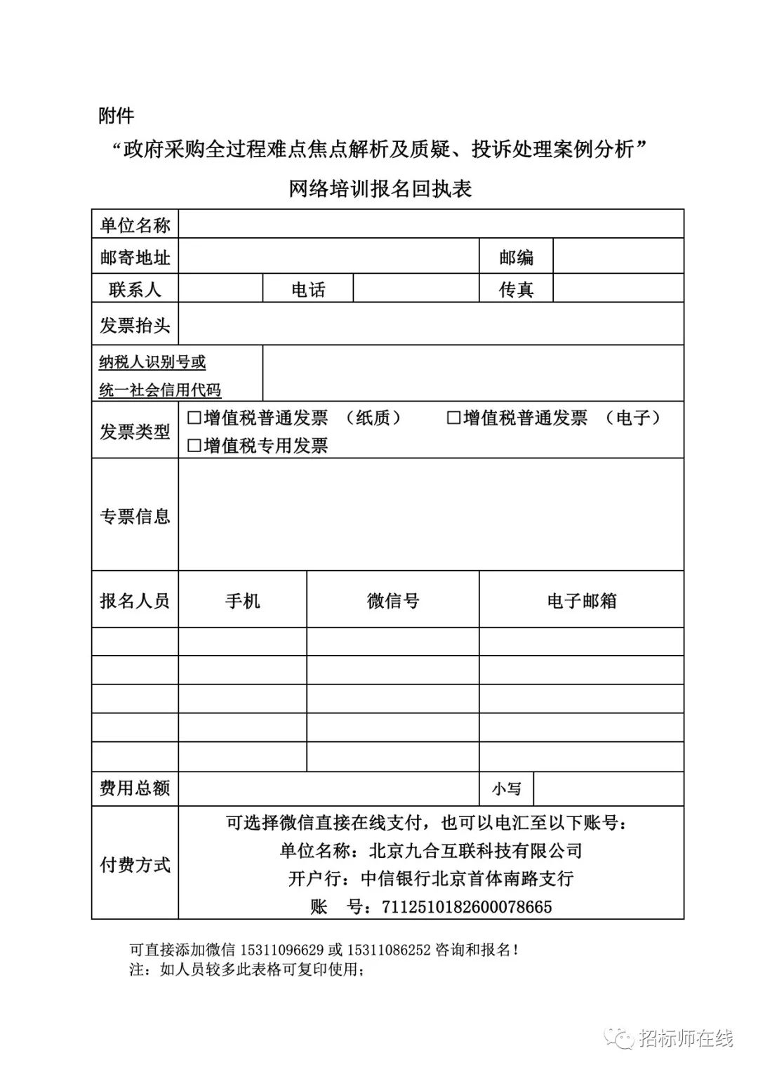 直播倒计时：政府采购全过程难点焦点解析及质疑、投诉案例分析