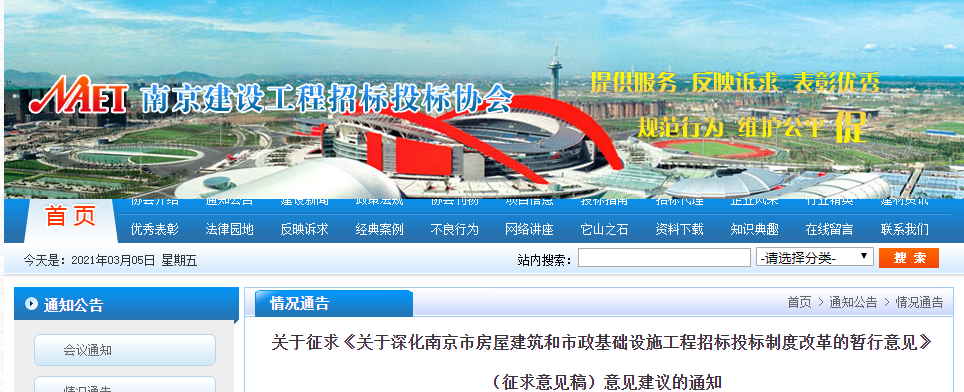 放开业绩设置、完善低价评标！南京发布征求意见稿