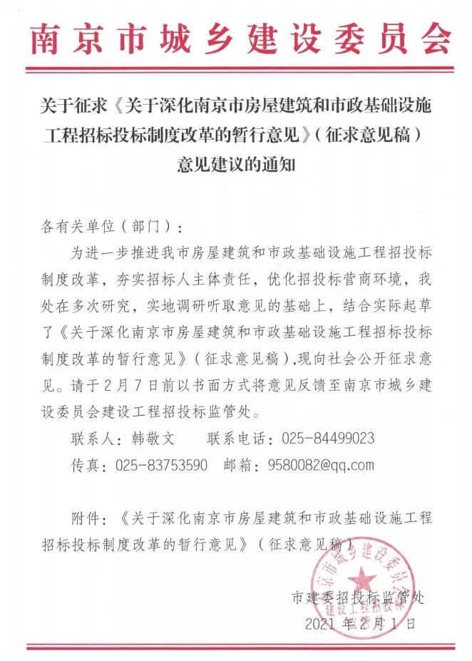 放开业绩设置、完善低价评标！南京发布征求意见稿