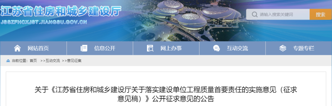 征求意见：落实建设单位工程质量首要责任！不得由施工单位垫资