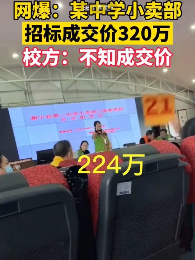 湖南一中学小卖部招标，成交价格让人傻眼，“320万！”