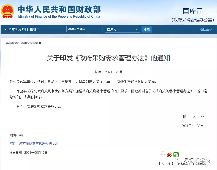 多图解析《政府采购需求管理办法》新要求