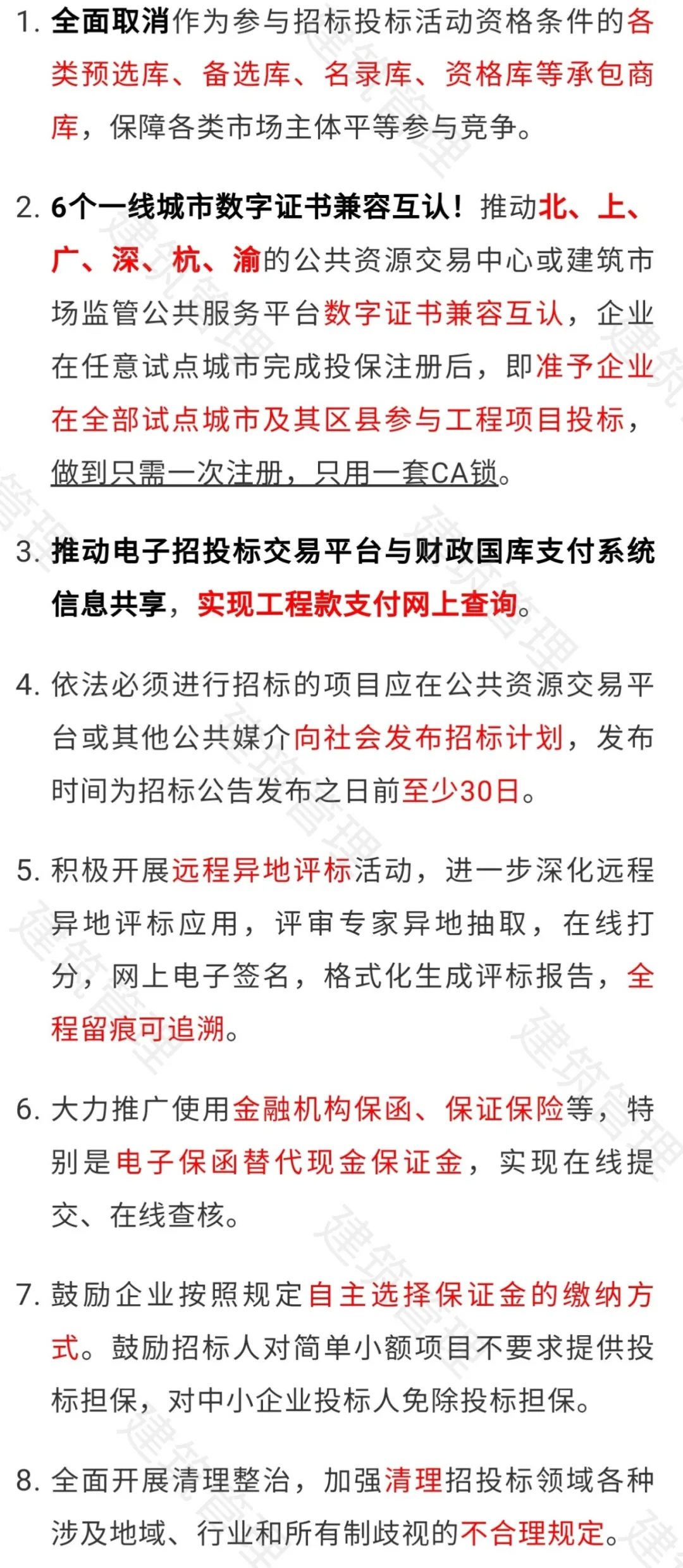 取消招投标各类承包商预选库！北/上/广/深/杭/渝CA证书将互认