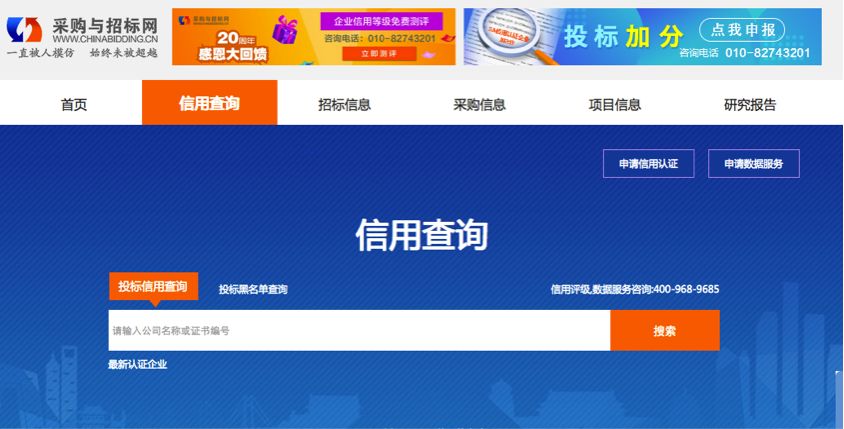 采购与招标网2021年第十三批AAA信用企业公示