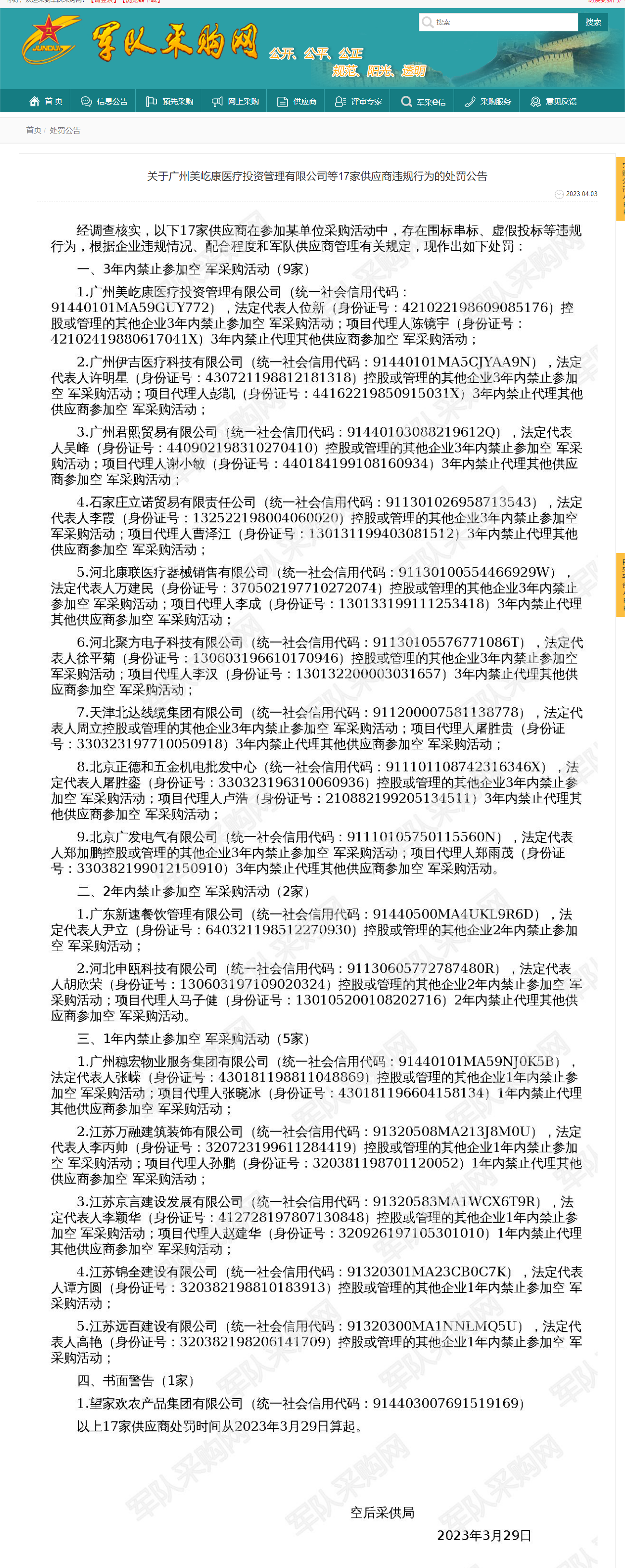 軍隊采購網.png