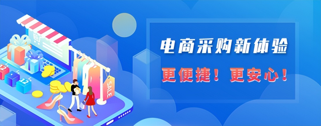 国信创新电商化采购管理平台带您进入电商采购新时代