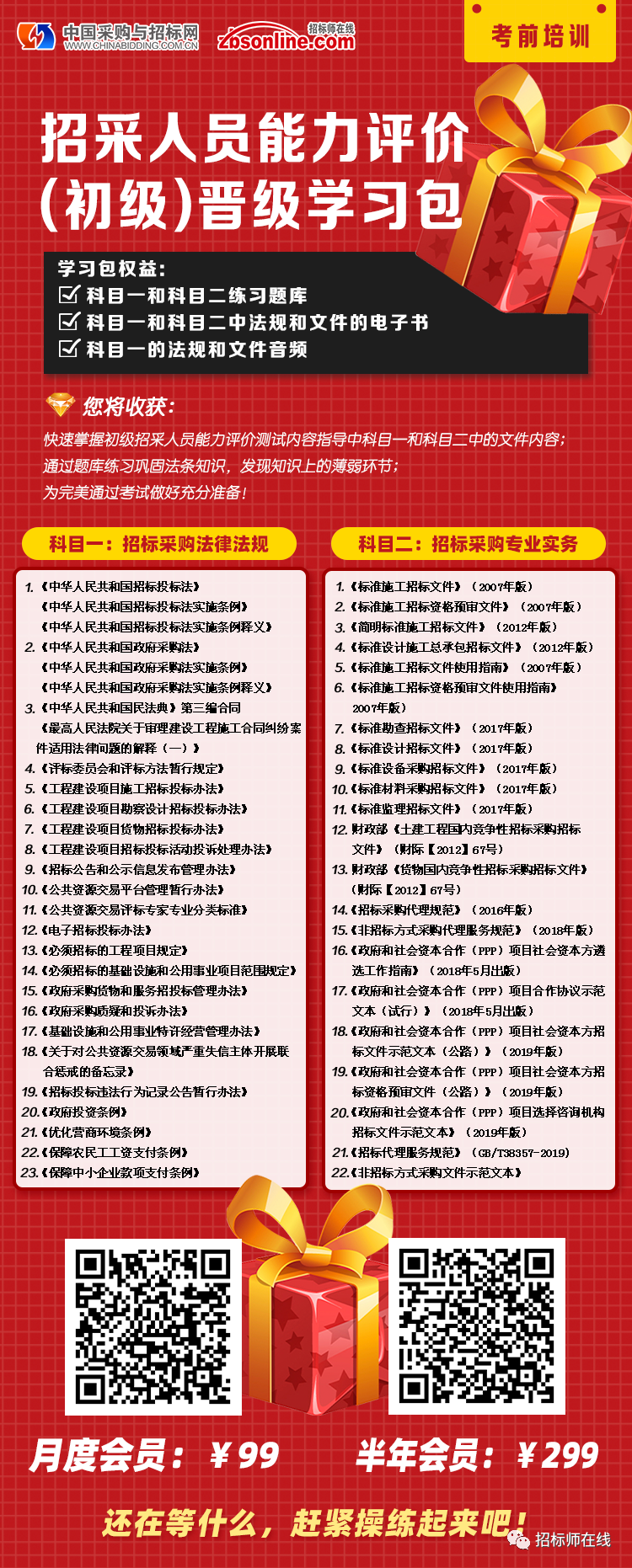 距初级招采人员测试报名截止还有1天，考前须知