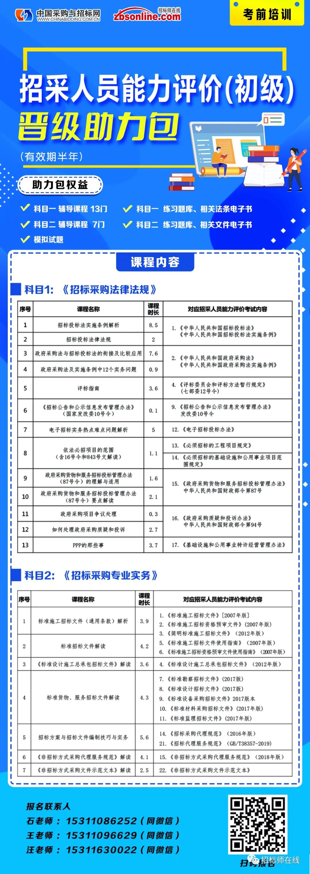 距初级招采人员测试报名截止还有1天，考前须知