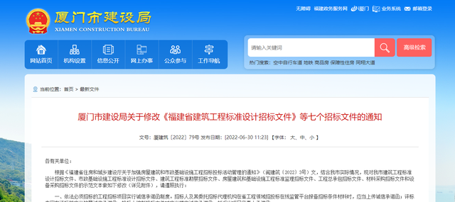 廈門住建局丨依法必須招標(biāo)的工程招標(biāo)項(xiàng)目實(shí)行誠(chéng)信承諾函制度