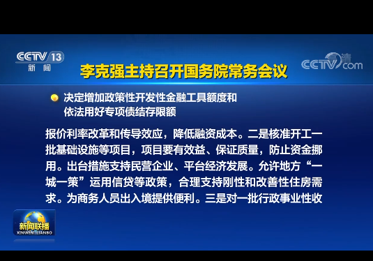 國務院丨實施19項穩(wěn)經(jīng)濟接續(xù)政策：涉及專項債發(fā)行、基礎設施建設等方面