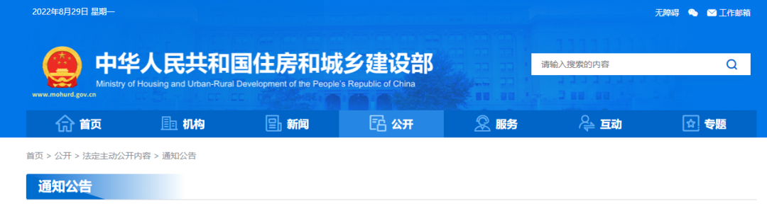 住建部丨3項(xiàng)國(guó)家標(biāo)準(zhǔn)、2項(xiàng)行業(yè)標(biāo)準(zhǔn)公開(kāi)征求意見(jiàn)