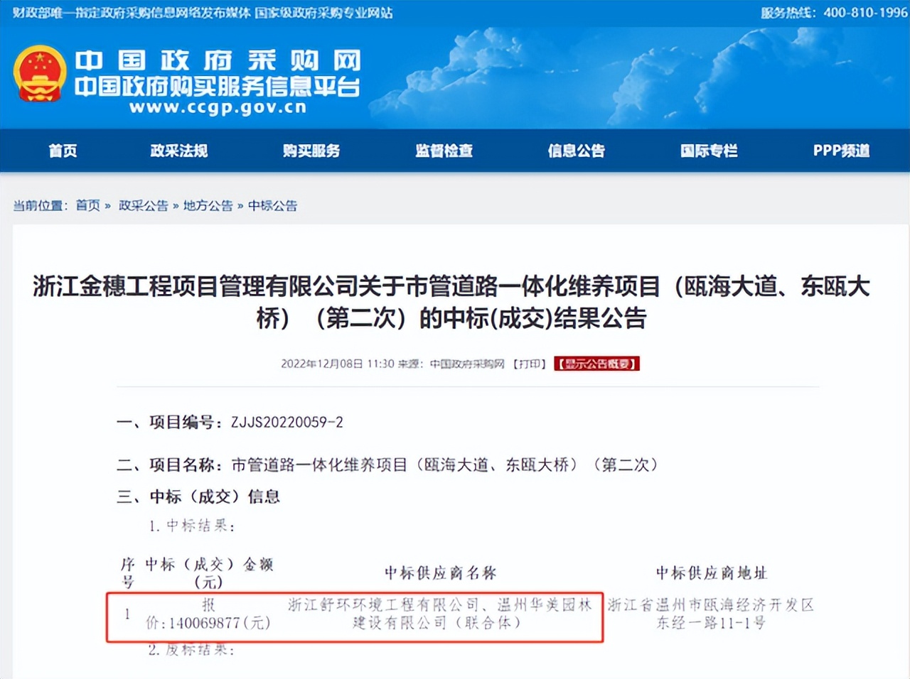 中標(biāo)1.1億政府采購項(xiàng)目被廢標(biāo)，投標(biāo)人“踩雷”中小企業(yè)聲明函！